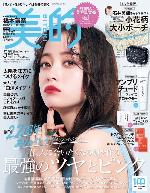美的スペシャル 2023年 05月号 [雑誌]