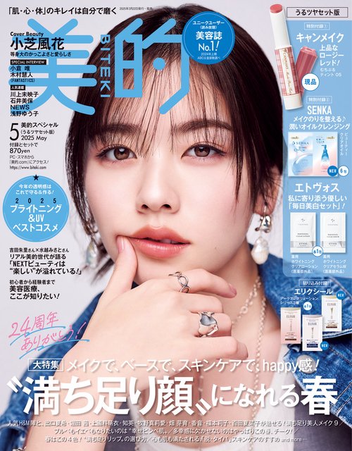 美的 5月号 うるツヤセット版 (2025年05月号) [雑誌]