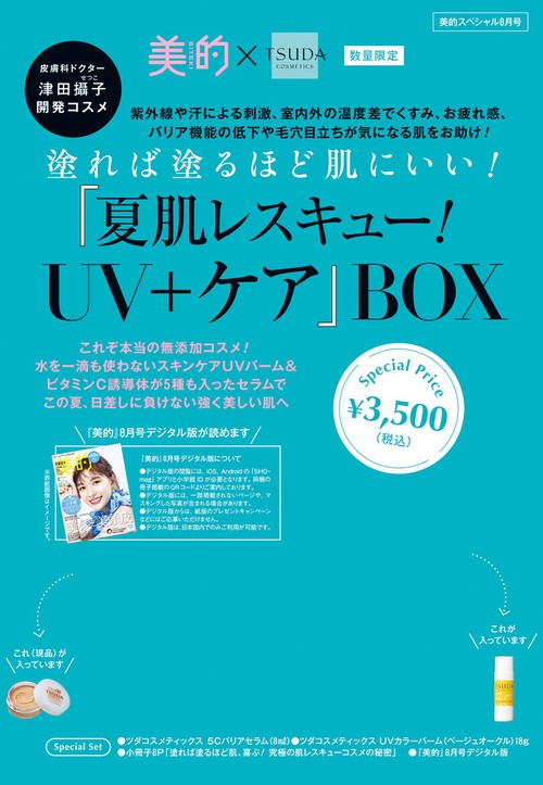 美的スペシャル 2022年 08月号 [雑誌]