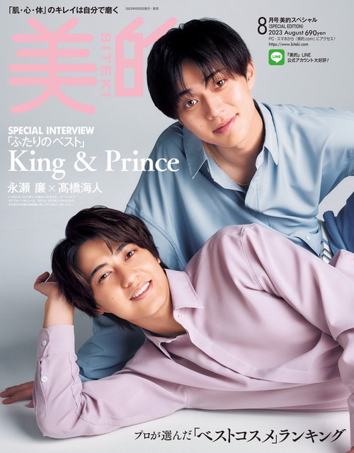 美的スペシャル 2023年 08月号 [雑誌]