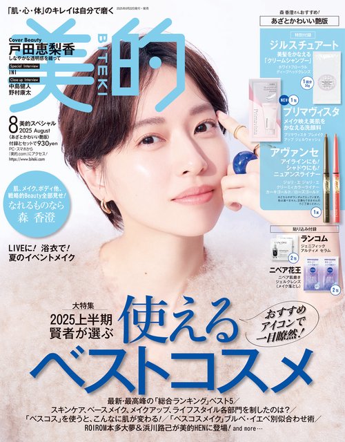 美的スペシャルあざとかわいい艶版 2025年 08月号 [雑誌]