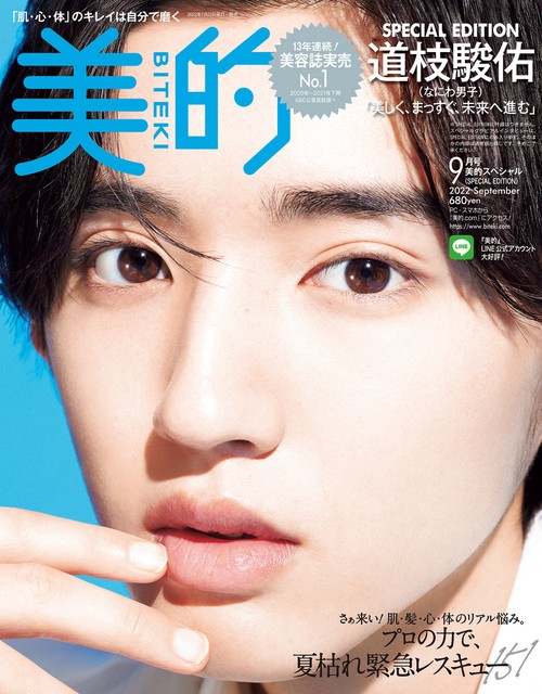 美的スペシャル 2022年 09月号 [雑誌]
