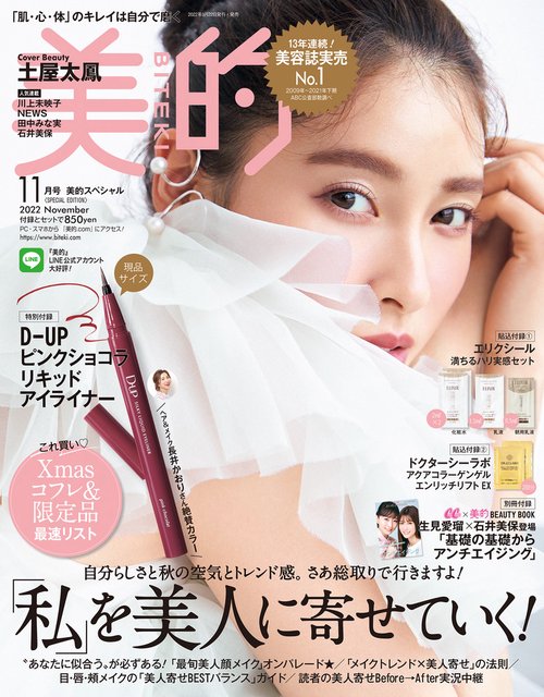 美的スペシャル 2022年 11月号 [雑誌]