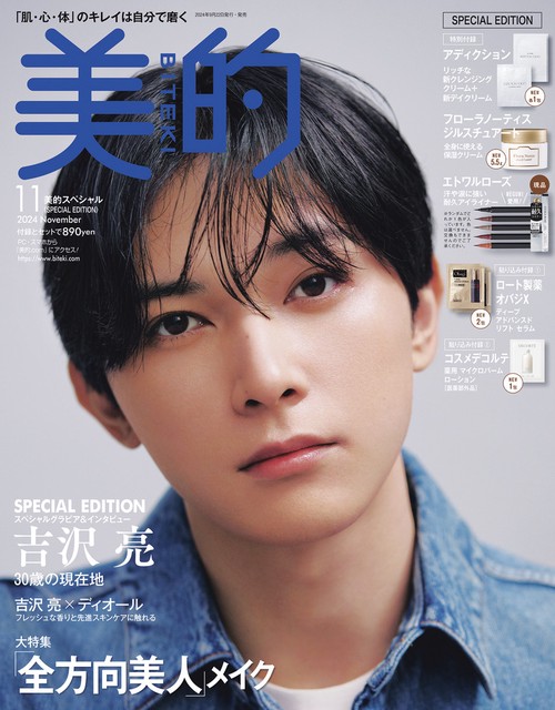 美的スペシャル　美的 SPECIAL EDITION (2024年11月号) [雑誌]