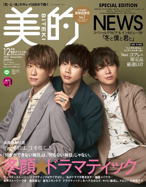 美的スペシャル 2021年 12月号 [雑誌]