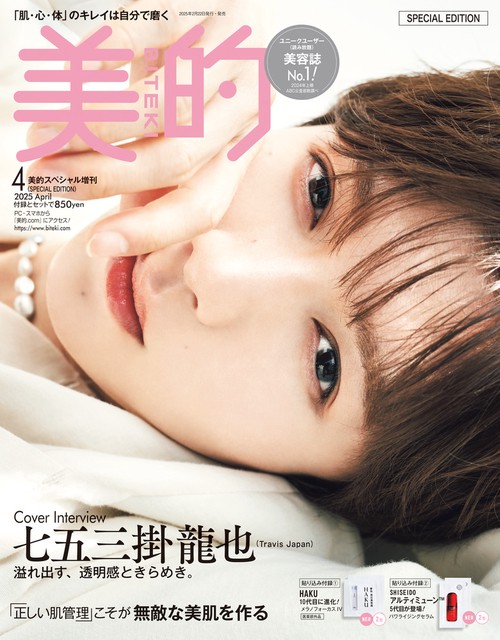 美的 4月号 SPECIAL EDITION (2025年04月 別冊・臨時増刊) [雑誌]