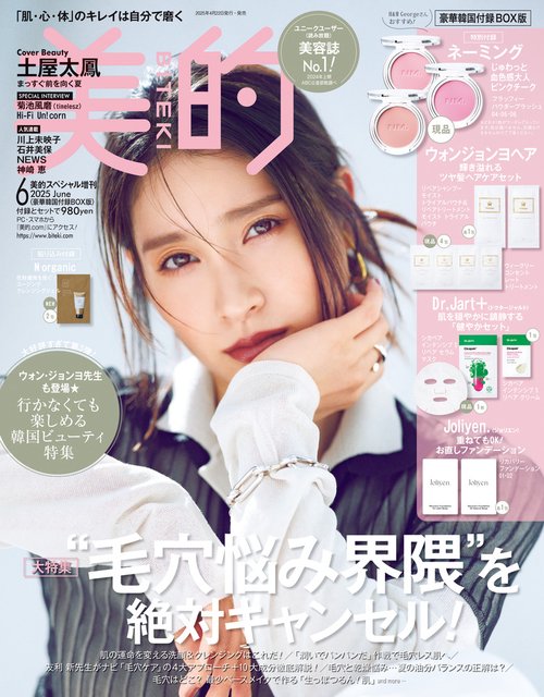 美的 6月号 豪華韓国付録BOX版 (2025年06月 別冊・臨時増刊) [雑誌