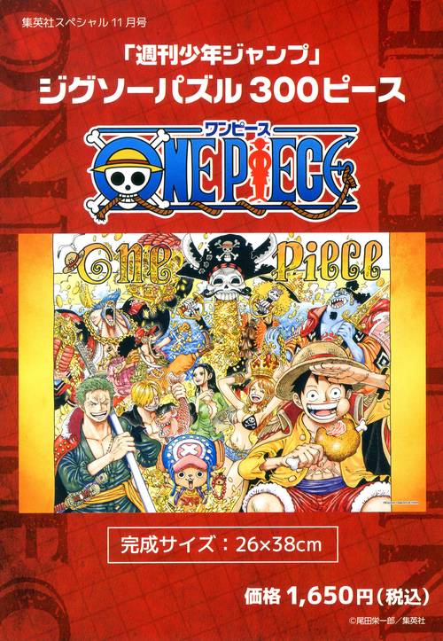 集英社スペシャルONEPIECEジ 2021年 11月号 [雑誌]