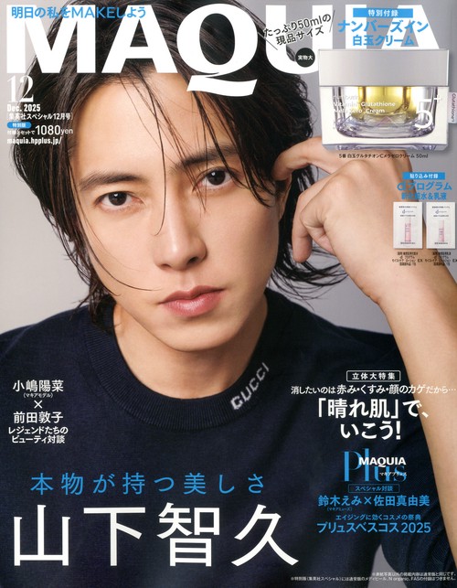ＭＡＱＵＩＡ１２月号特別版「山下智久」表紙版　（１２－　１） (2025年12月号) [雑誌]