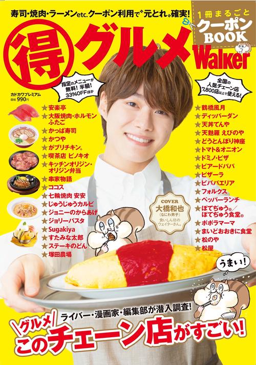 カドカワプレミアム(得)グルメWal 2023年 01月号 [雑誌]