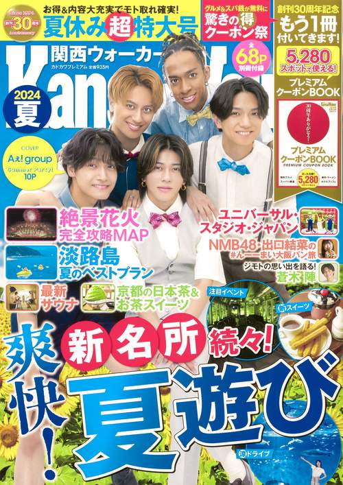 カドカワプレミアム関西ウォー'24夏 2024年 06月号 [雑誌]
