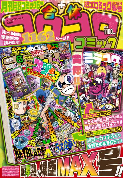 てれコロスペシャル 2024年 06月号 [雑誌]