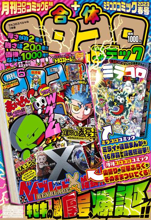 てれコロスペシャル 2023年 07月号 [雑誌]