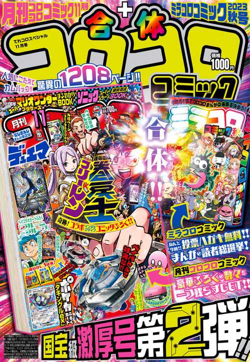てれコロスペシャル 2023年 11月号 [雑誌]