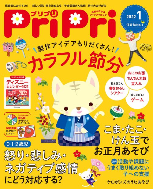 PriPri(プリプリ) 2022年 01月号 [雑誌]