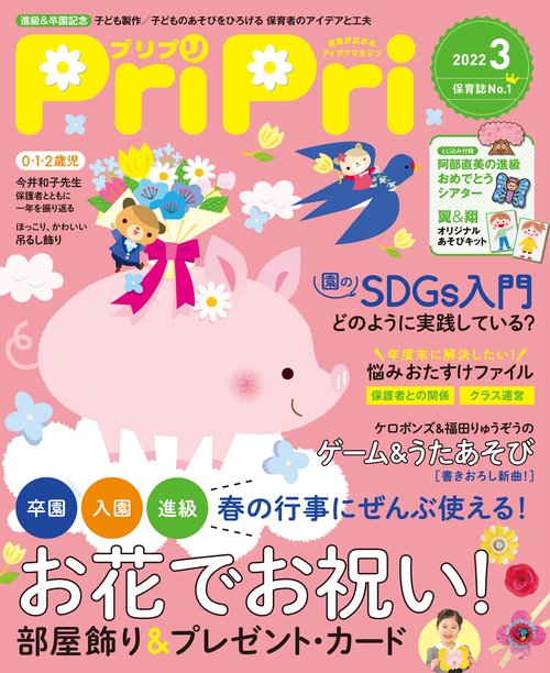 PriPri(プリプリ) 2022年 03月号 [雑誌]