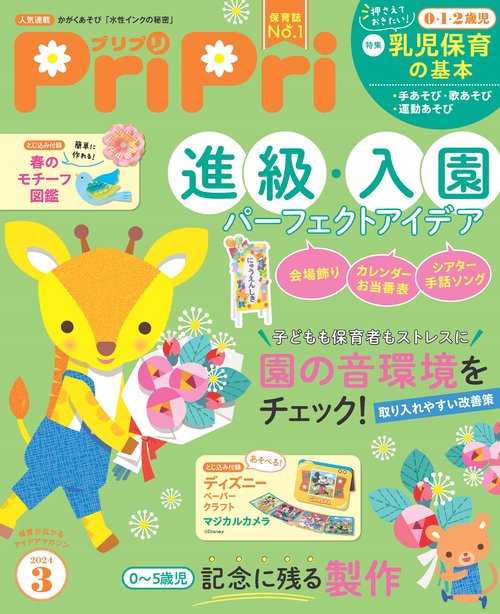 PriPri(プリプリ) 2024年 03月号 [雑誌]
