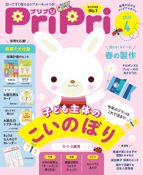 PriPri(プリプリ) 2024年 04月号 [雑誌]