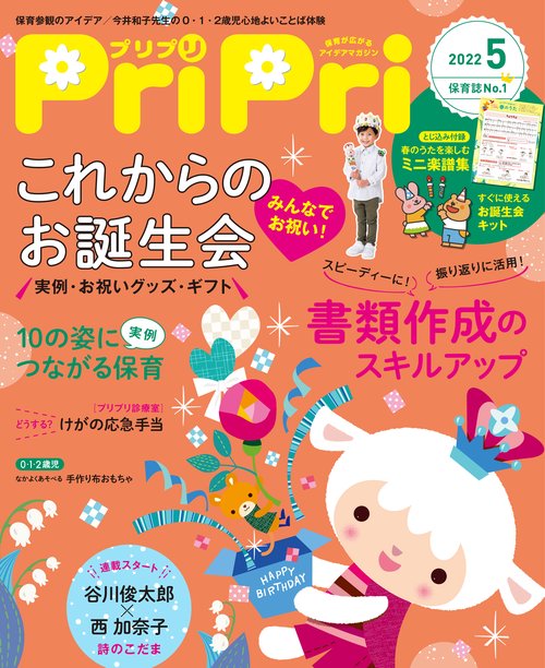 PriPri(プリプリ) 2022年 05月号 [雑誌]
