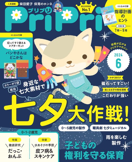 PriPri(プリプリ) 2024年 06月号 [雑誌]