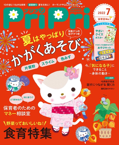 PriPri(プリプリ) 2022年 07月号 [雑誌]
