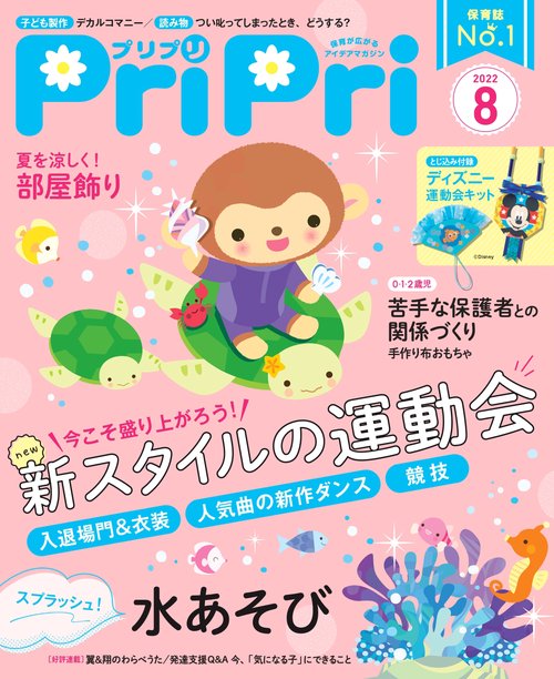 PriPri(プリプリ) 2022年 08月号 [雑誌]
