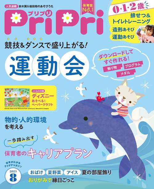 PriPri(プリプリ) 2023年 08月号 [雑誌]