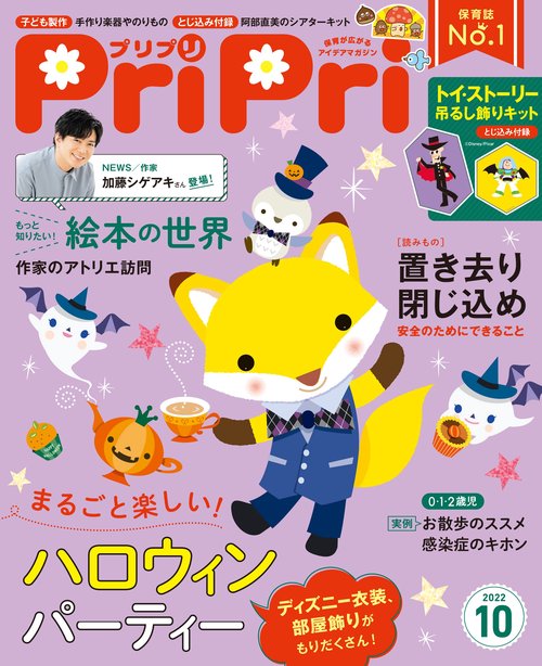 PriPri(プリプリ) 2022年 10月号 [雑誌]