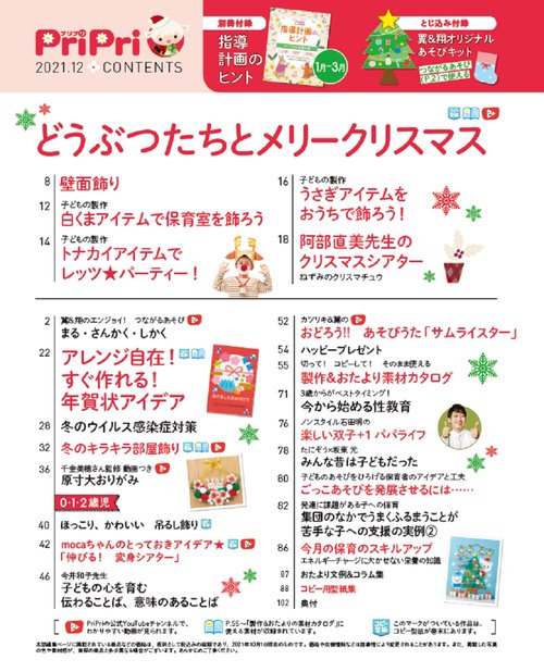 PriPri(プリプリ) 2021年 12月号 [雑誌]