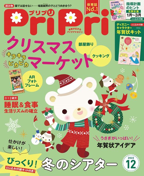 PriPri(プリプリ) 2022年 12月号 [雑誌]