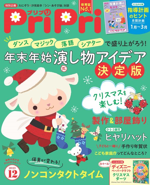 PriPri(プリプリ) 2023年 12月号 [雑誌]