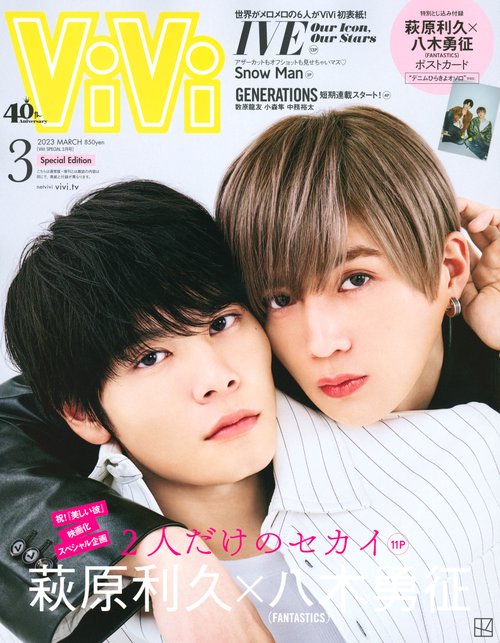 ViViSPECIAL 2023年 03月号 [雑誌]