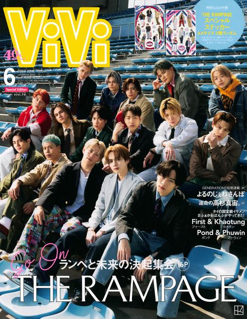 ViViSPECIAL 2023年 06月号 [雑誌]