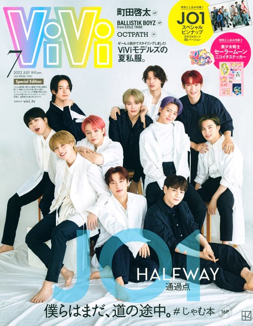 ViViSPECIAL 2022年 07月号 [雑誌]