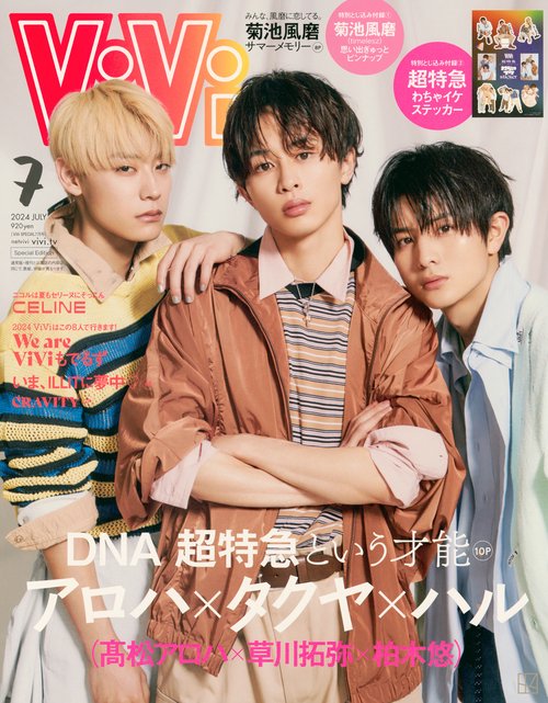ViViSPECIAL 2024年 07月号 [雑誌]