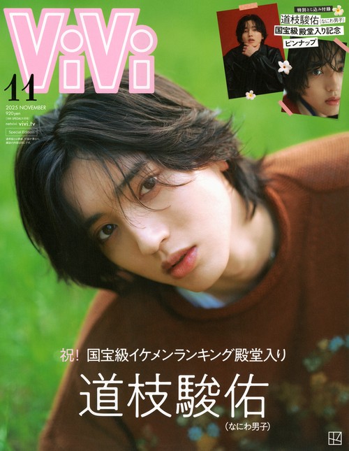 ＶｉＶｉ　ＳＰＥＣＩＡＬ (2025年11月号) [雑誌]