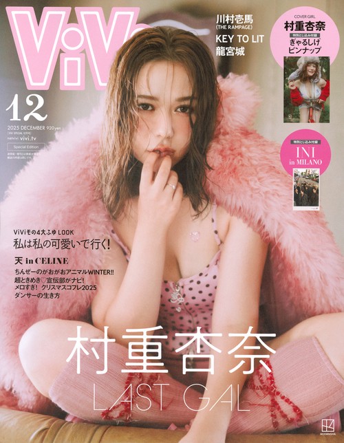 ＶｉＶｉ　ＳＰＥＣＩＡＬ (2025年12月号) [雑誌]