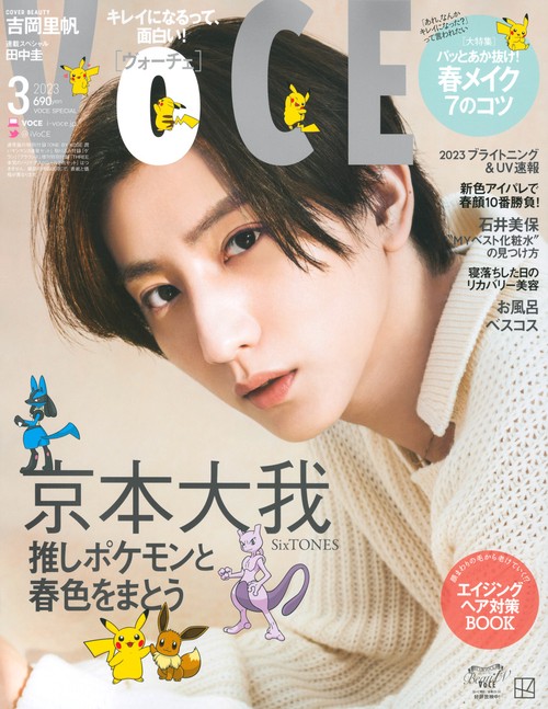 VOCESPECIAL 2023年 03月号 [雑誌]
