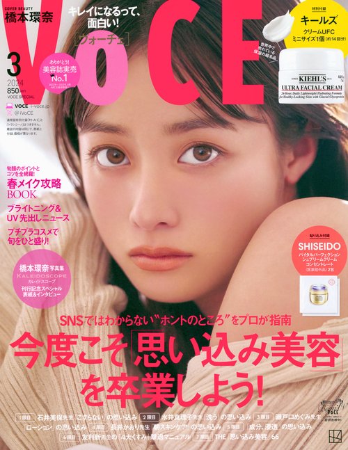 VOCESPECIAL 2024年 03月号 [雑誌]
