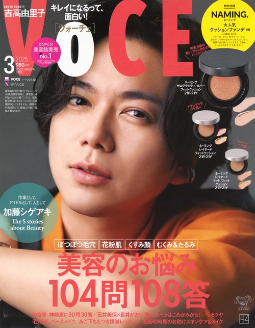ＶＯＣＥ　ＳＰＥＣＩＡＬ (2025年03月号) [雑誌]