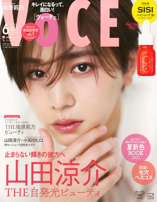 ＶＯＣＥ　ＳＰＥＣＩＡＬ (2025年06月号) [雑誌]
