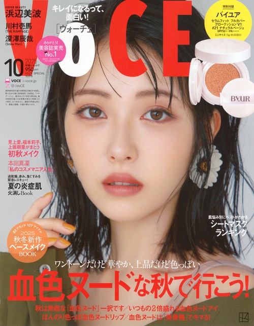 ＶＯＣＥ　ＳＰＥＣＩＡＬ (2025年10月号) [雑誌]