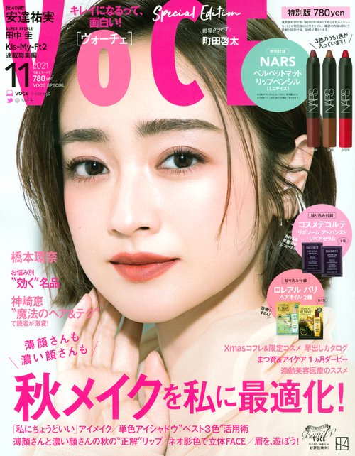 VOCESPECIAL 2021年 11月号 [雑誌]