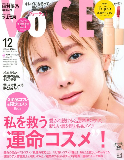 ＶＯＣＥ　ＳＰＥＣＩＡＬ (2024年12月号) [雑誌]