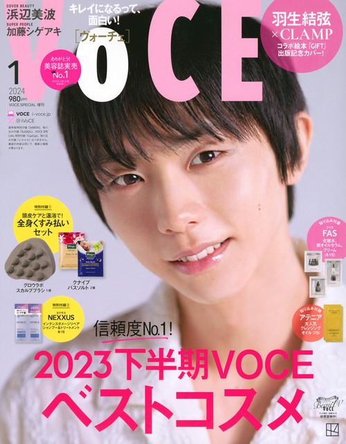 VOCESPECIAL増1月号増刊 2024年 01月 別冊・臨時増刊 [雑誌]