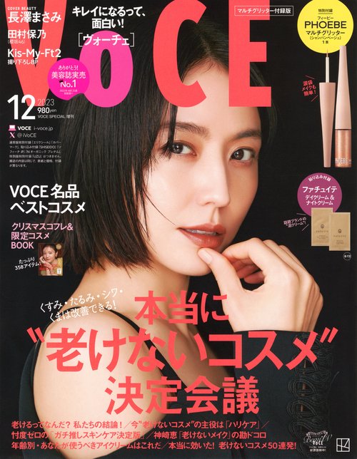 VOCESPECIAL増12月号増刊 2023年 12月 別冊・臨時増刊 [雑誌]