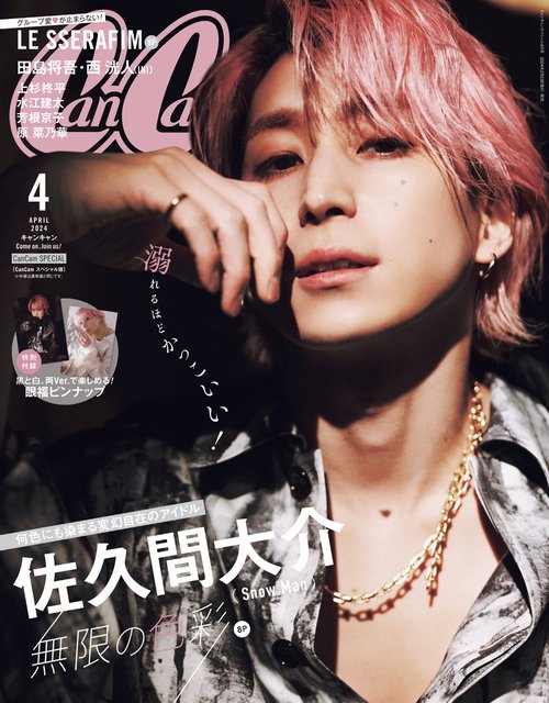 CanCamSPCanCam4月号SP 2024年 04月号 [雑誌]
