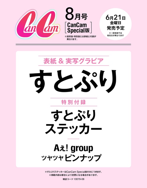 CanCamSPCanCam8月号SP 2024年 08月号 [雑誌]