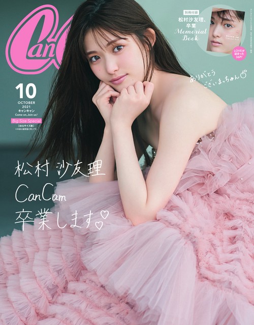 CanCamスペシャル 2021年 10月号 [雑誌]