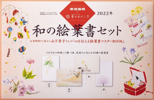 家庭画報プレミアム家庭画報×嵩山堂はし 2021年 12月号 [雑誌]